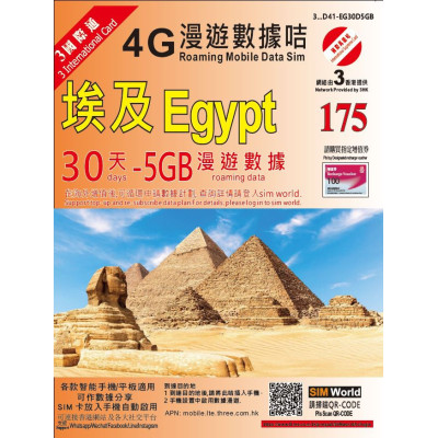 3HK埃及30日4G 5GB之後降速 無限上網卡數據卡Sim卡電話咭data